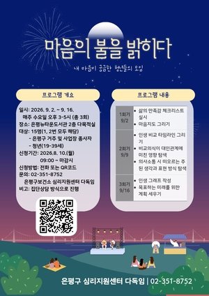 Eunpyeong-gu Launches Youth Mental Wellness Program — ‘Light Up Your Mind’ – The Herald Business Eunpyeong-gu Launches Youth Mental Wellness Program — 'Light Up Your Mind' - The Herald Business